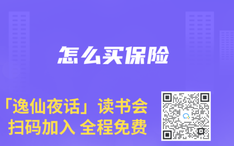 怎么买保险