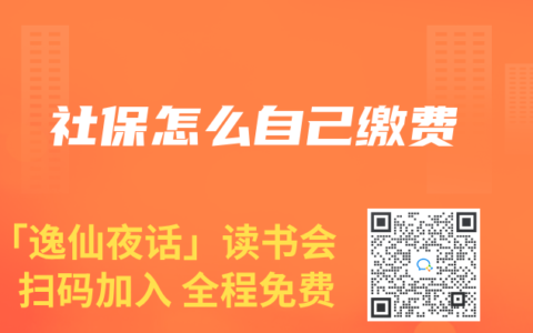 社保怎么自己缴费
