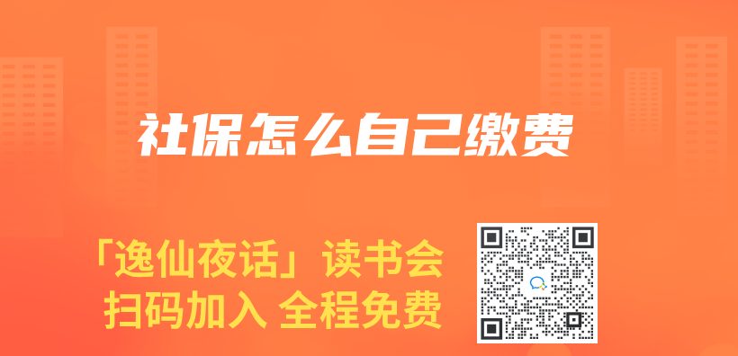 社保怎么自己缴费插图