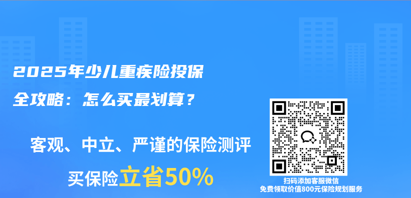 2025年少儿重疾险投保全攻略：怎么买最划算？插图
