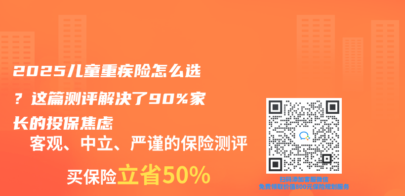 2025儿童重疾险怎么选？这篇测评解决了90%家长的投保焦虑插图