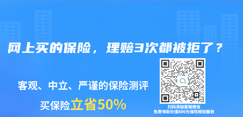 网上买的保险，理赔3次都被拒了？插图