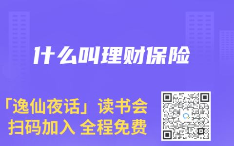 什么叫理财保险