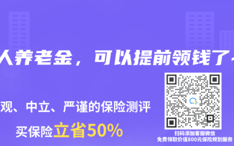 个人养老金，可以提前领钱了~