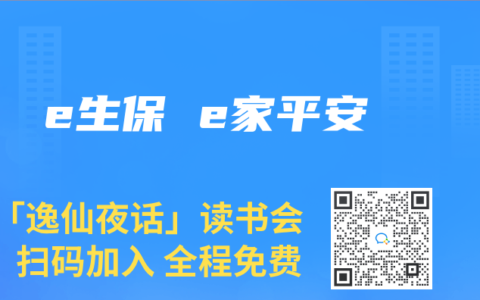 e生保 e家平安