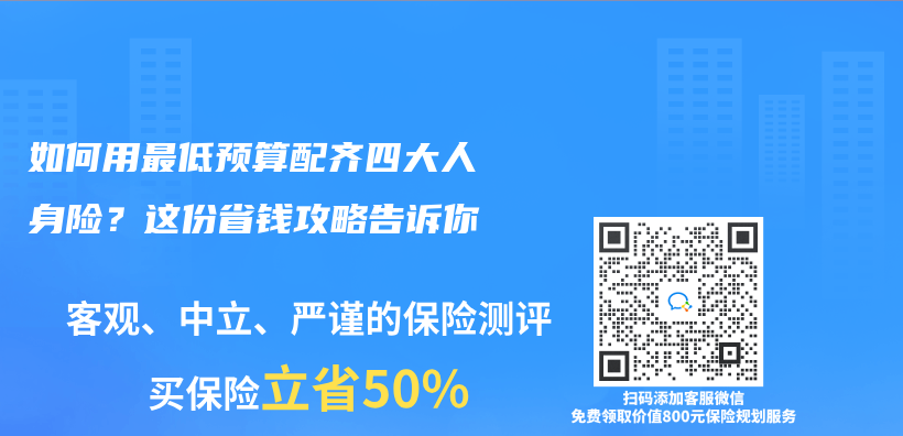 如何用最低预算配齐四大人身险？这份省钱攻略告诉你插图