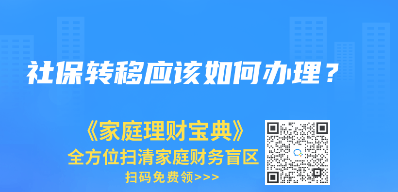 社保转移应该如何办理？插图