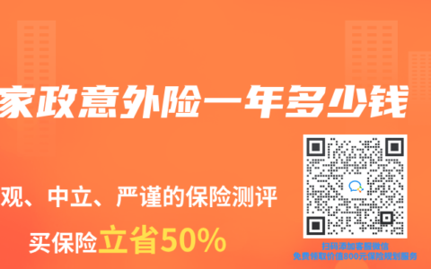 家政意外险一年多少钱