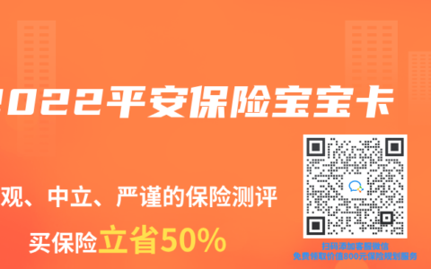 2022平安保险宝宝卡