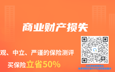 保险专业术语解读：商业财产损失