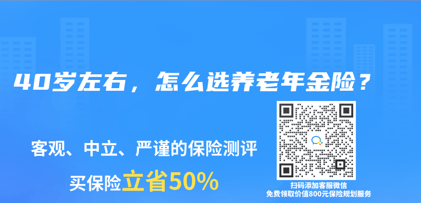 40岁左右，怎么选养老年金险？插图