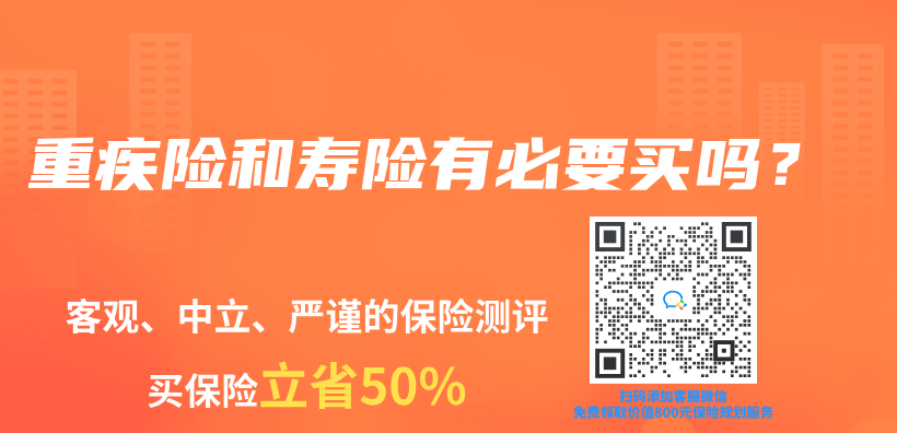重疾险和寿险有必要买吗？插图