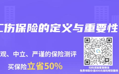 工伤保险的定义与重要性
