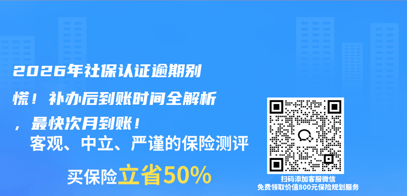 2026年社保认证逾期别慌!补办后到账时间全解析,最快次月到账!插图 2026年社保认证逾期别慌!补办后到账时间全解析,最快次月到账!插图