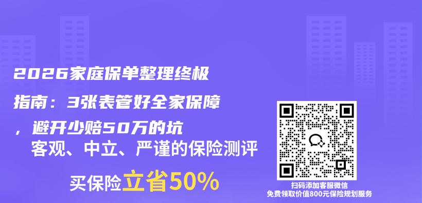 2026家庭保单整理终极指南：3张表管好全家保障，避开少赔50万的坑插图1