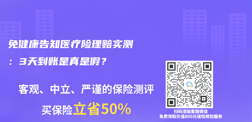 免健康告知医疗险理赔实测：3天到账是真是假？插图