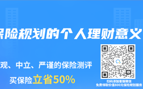 保险规划的个人理财意义
