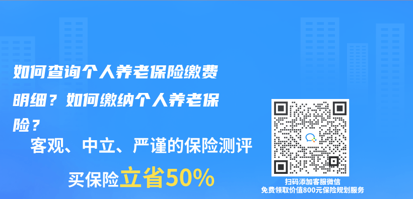 如何查询个人养老保险缴费明细？如何缴纳个人养老保险？插图