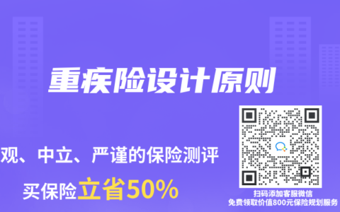 重疾险设计原则