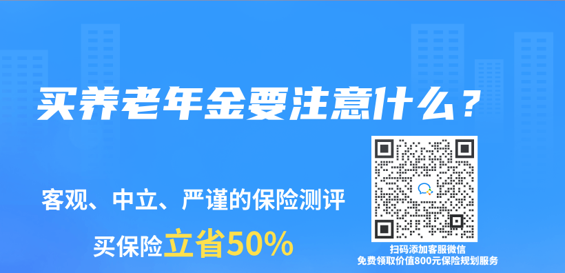 养老理财保险，适合谁买？插图40