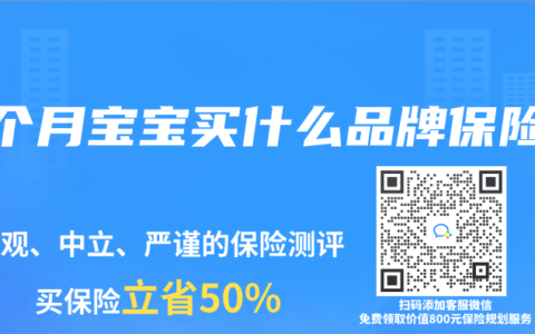 2个月宝宝买什么品牌保险