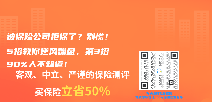 被保险公司拒保了？别慌！5招教你逆风翻盘，第3招90%人不知道！插图
