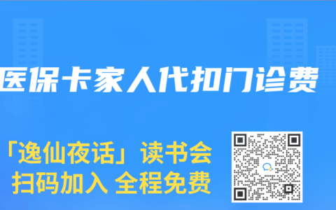 医保卡家人代扣门诊费