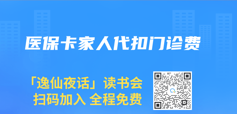 医保卡家人代扣门诊费插图