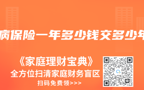 大病保险一年多少钱交多少年