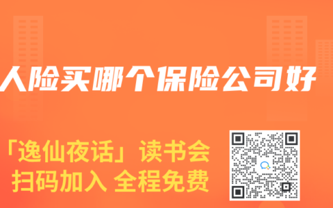 人险买哪个保险公司好