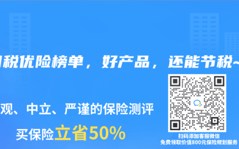 2025年4月税优险榜单，好产品，还能节税~