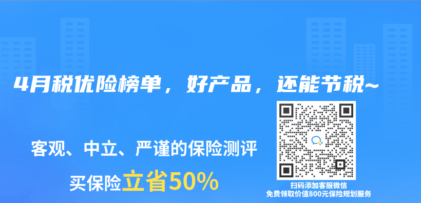 2025年4月税优险榜单，好产品，还能节税~插图