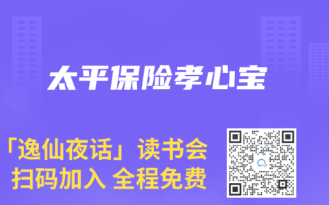 太平保险孝心宝