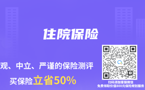 住院保险