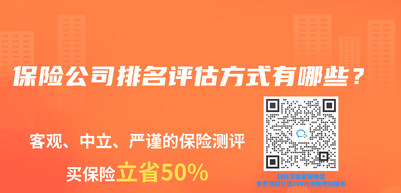 保险公司排名评估方式有哪些？插图