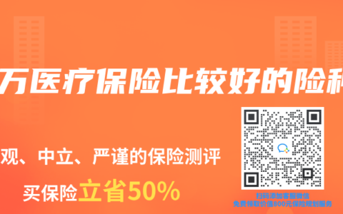 百万医疗保险比较好的险种