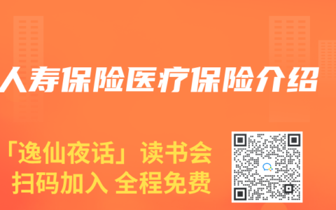 人寿保险医疗保险介绍