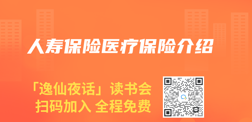人寿保险医疗保险介绍插图