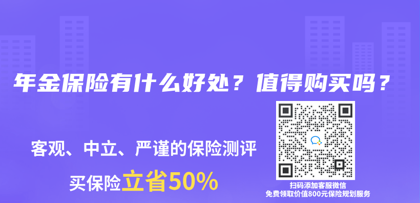 年金保险的特点分析，年金保险能看不能碰是真的吗？插图18