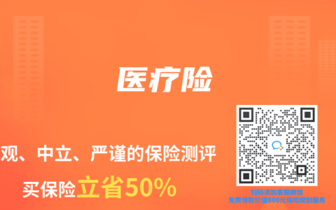 保险专业术语解读：医疗险