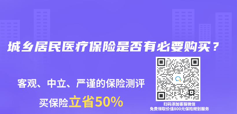 城乡居民医疗保险是否有必要购买？插图