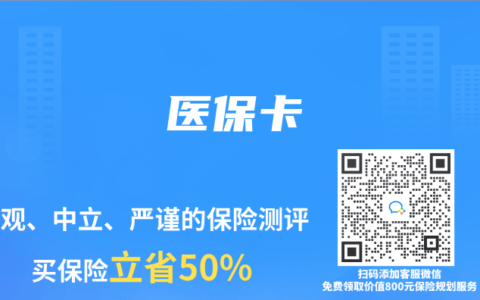 医保卡