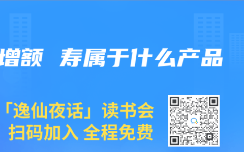 增额 寿属于什么产品
