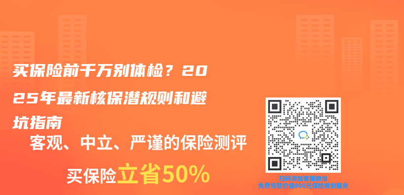 买保险前千万别体检？2025年最新核保潜规则和避坑指南插图