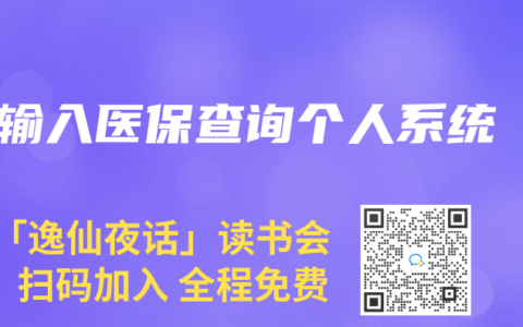 输入医保查询个人系统