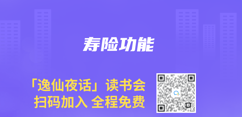 寿险功能插图