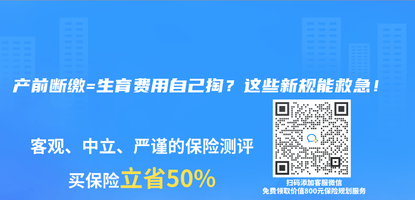 产前断缴=生育费用自己掏？这些新规能救急！插图