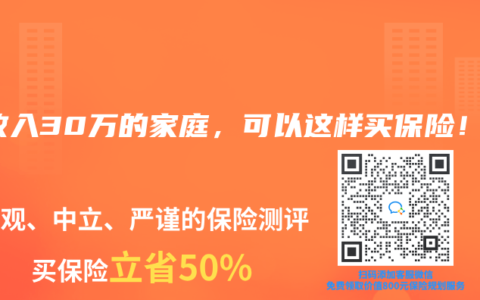 年收入30万的家庭，可以这样买保险！【更新至2025年4月产品】