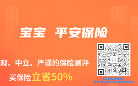 宝宝 平安保险