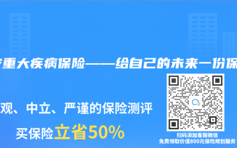 众安重大疾病保险——给自己的未来一份保障